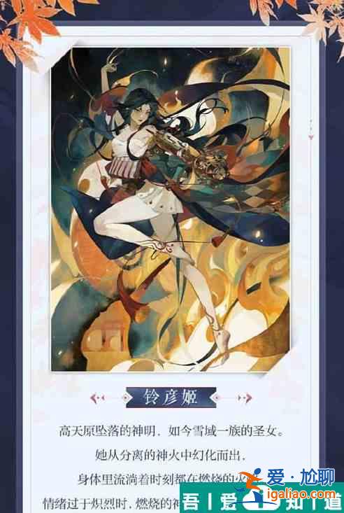 阴阳师百闻牌铃彦姬新式神介绍 铃彦姬技能一览？