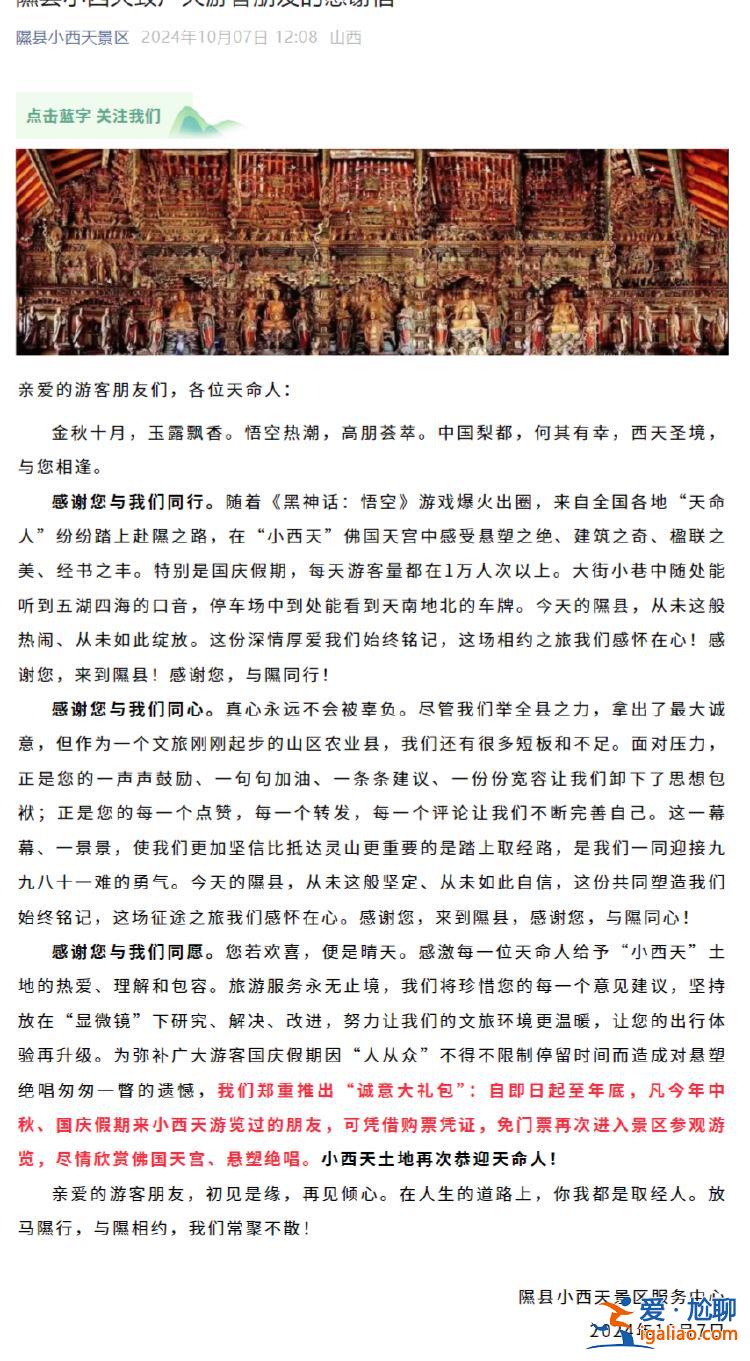 被喊差评的山西隰县“小西天” 真的太冤了？