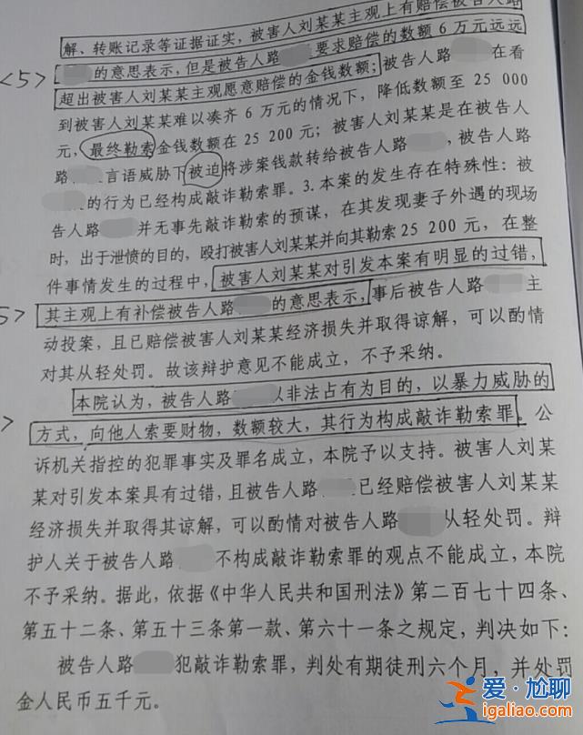 无罪！男子捉奸收情夫2.5万“赔偿”被判敲诈勒索 获刑半年再审改判？
