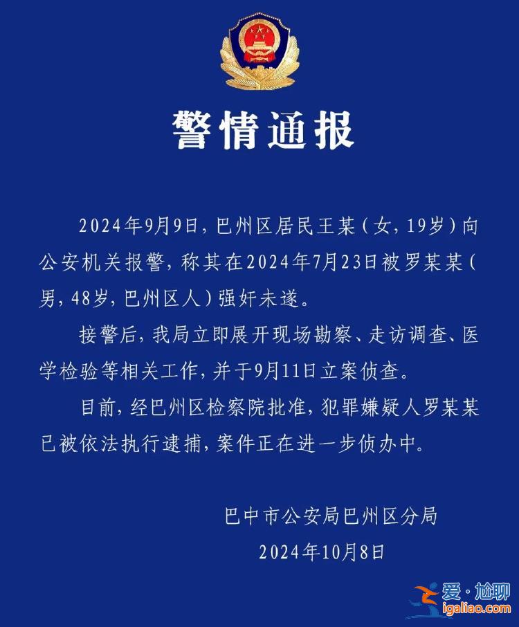 48岁嫌犯被逮捕？