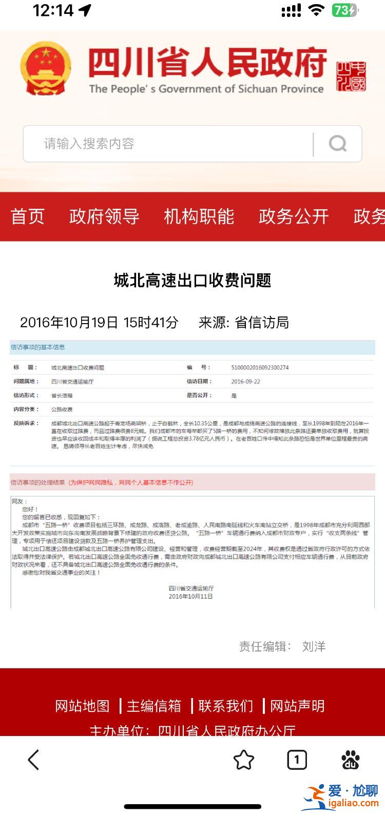 城北高速收费期满延期 机场高速年底到期？
