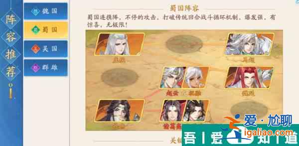 三国云梦录蜀国阵容推荐 具体一览？