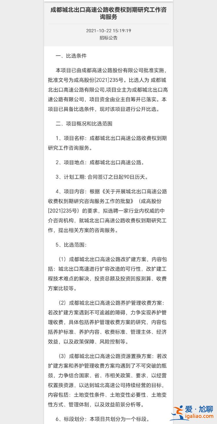 城北高速收费期满延期 机场高速年底到期？