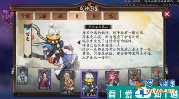 阴阳师式神首无在哪里 阴阳师式神首无点位介绍？