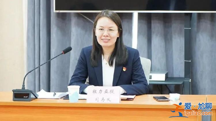候补中央委员祖力亚提·司马义 履新职？