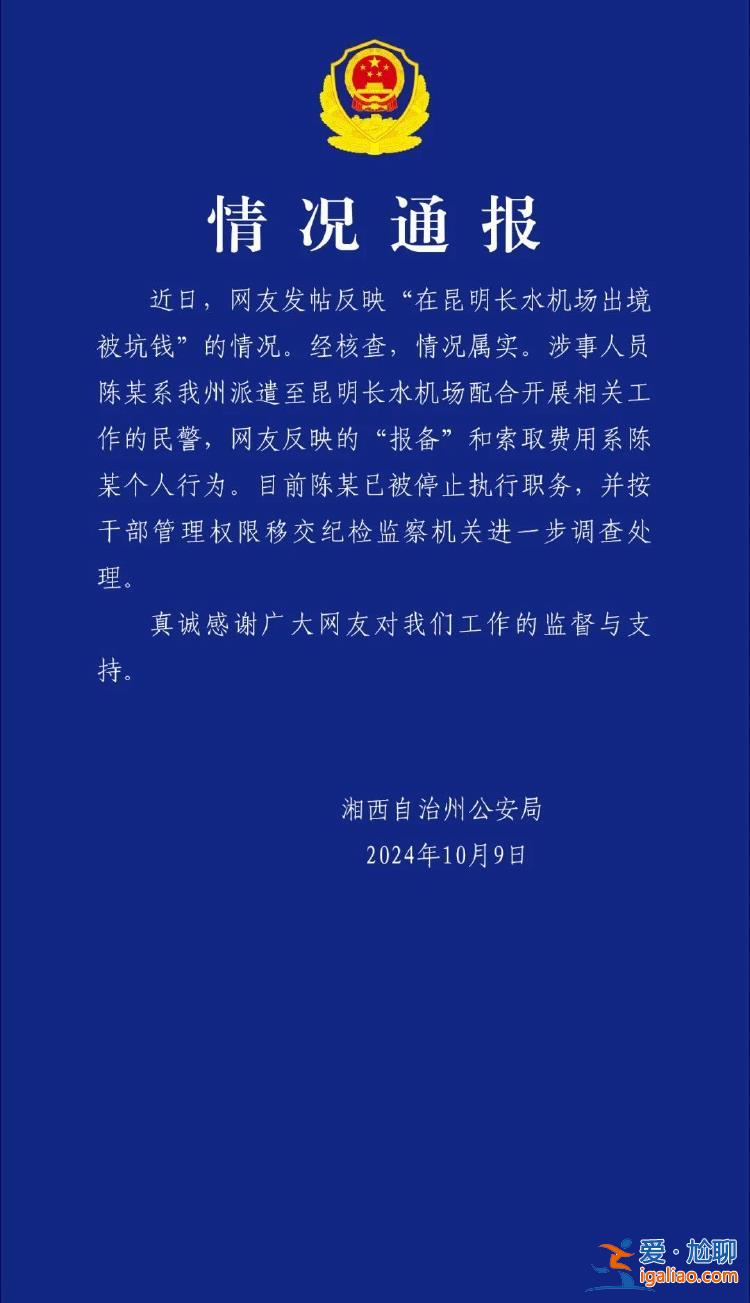 系民警陈某个人行为 已停职？