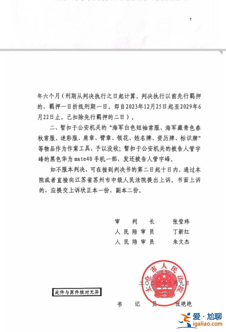 公司实控人冒充军人 被判刑五年半？