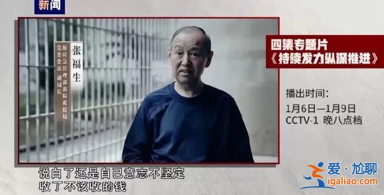 “老虎”张福生一审获刑13年 曾靠打麻将敛财900多万？