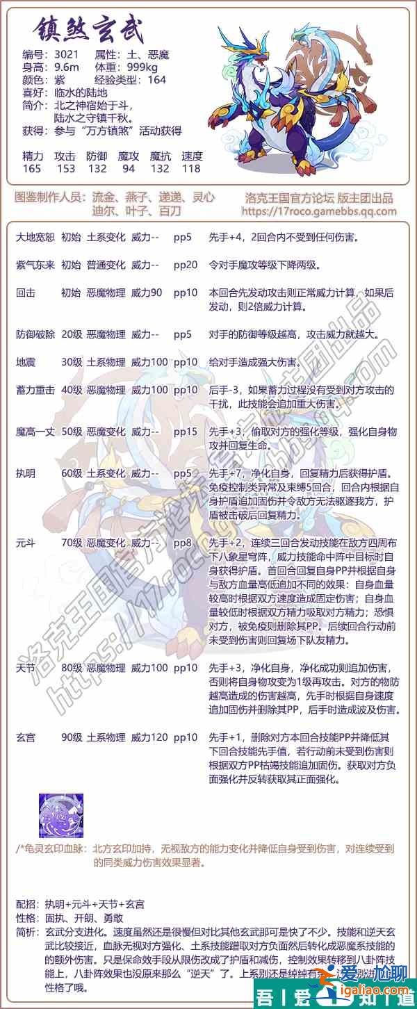 洛克王国镇煞玄武怎么样 洛克王国镇煞玄武技能介绍？