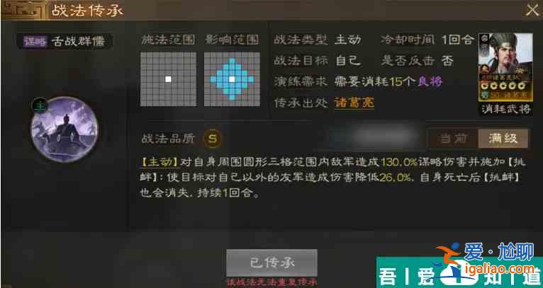 三国志战棋版s6事件战法 三国志战棋版S6传承战法和事件战法介绍？