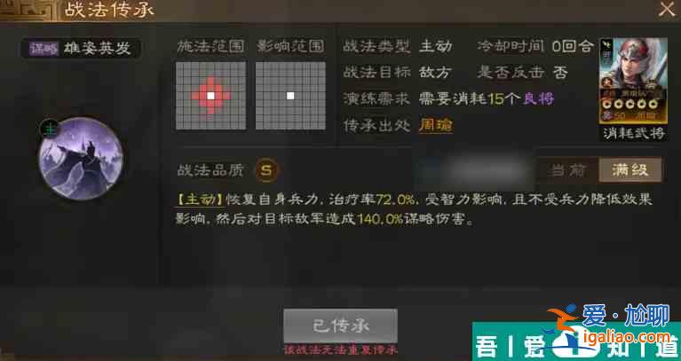 三国志战棋版s6事件战法 三国志战棋版S6传承战法和事件战法介绍？