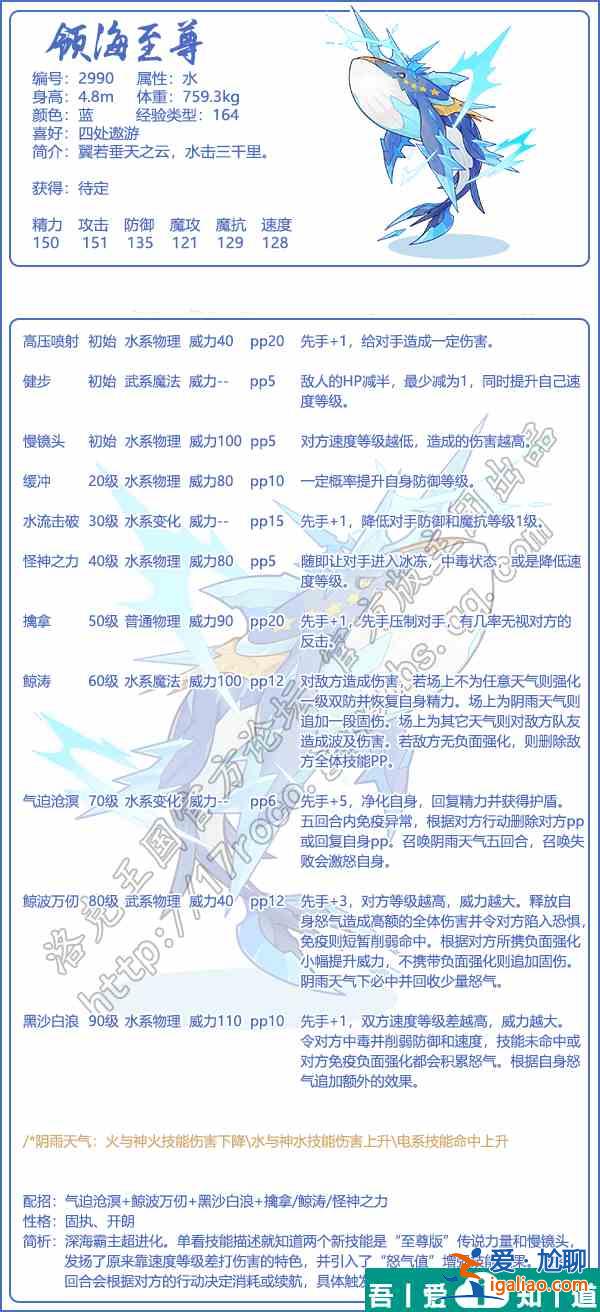 洛克王国领海至尊怎么样 洛克王国领海至尊技能介绍？