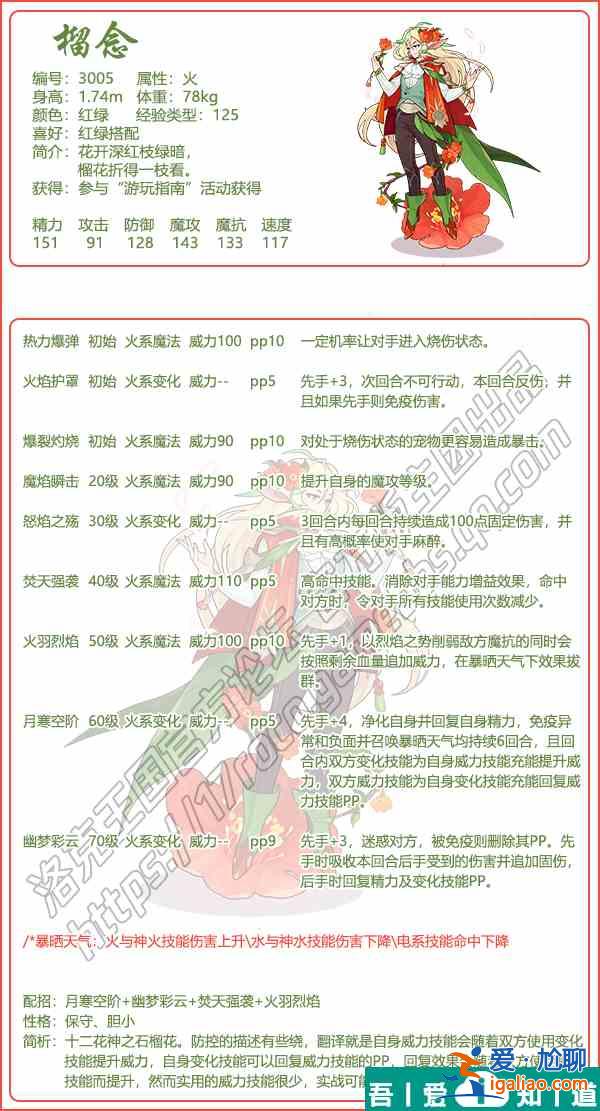 洛克王国榴念怎么样 洛克王国榴念技能介绍？