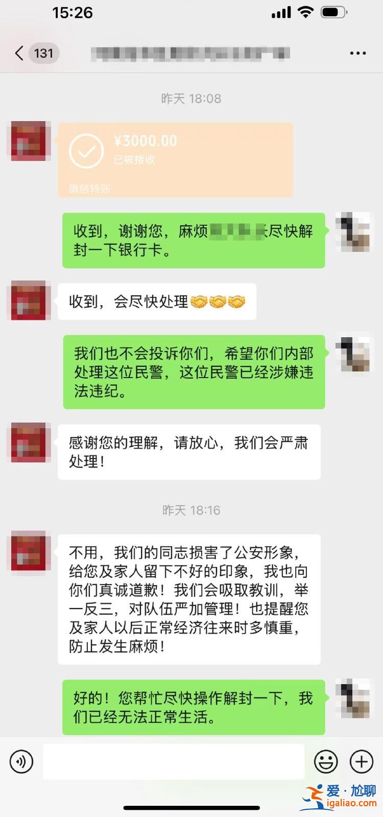 河南濮阳警方通报“民警跨省办案索取差旅费” 当事人称银行卡已解冻？