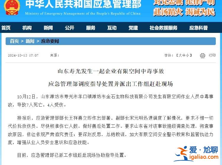 山东寿光一公司发生气体中毒事故 应急管理部派出工作组赶赴现场？