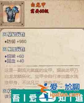 烟雨江湖白龙甲怎么获取 白龙甲获取攻略？