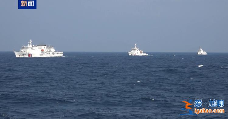 多支海警舰艇编队环台岛巡航管控？