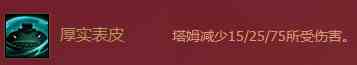 金铲铲之战福星临门塔姆怎么样 金铲铲之战福星临门塔姆介绍？