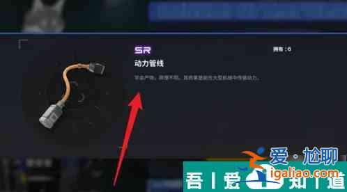 雷索纳斯动力管线在哪刷  雷索纳斯动力管线获得攻略？