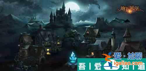 地下城堡2黑暗觉醒寻找绿色瘴气  地下城堡2黑暗觉醒绿色瘴气位置分享？