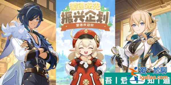 原神蒙德观光振兴企划破产通知活动内容有哪些 活动介绍？