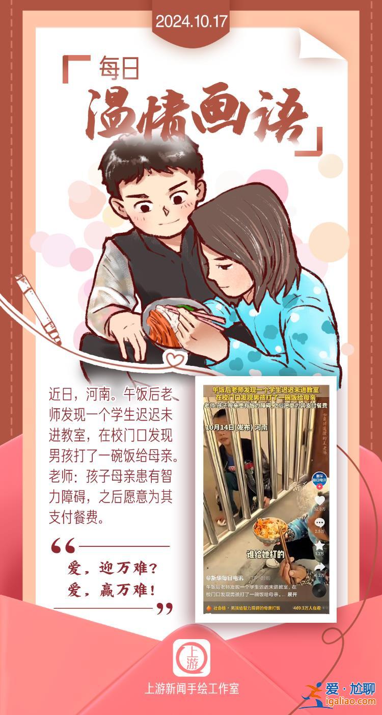 每日温情画语 | 爱 迎万难？爱 赢万难！（2024.10.17）？