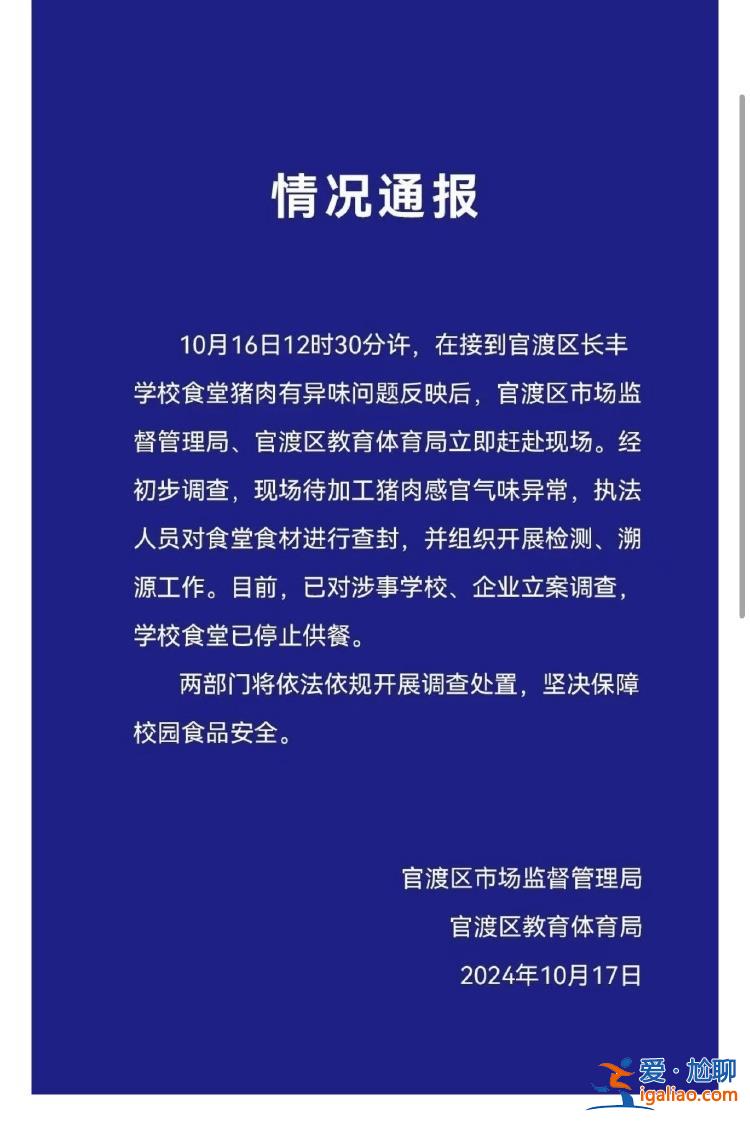 云南一中学给学生吃臭肉？家长称有学生腹泻、米线也是馊的？