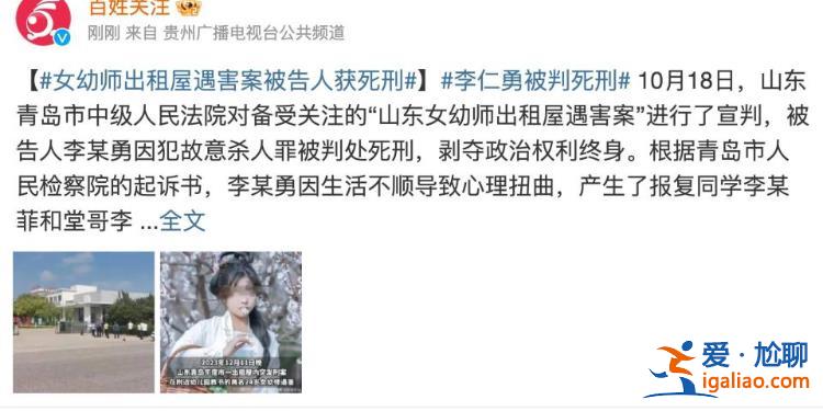 山东2名女幼师出租屋遇害案被告人一审被判死刑？