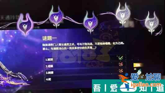 永劫无间天通玲珑答案是什么 永劫无间天通玲珑谜题答案大全？