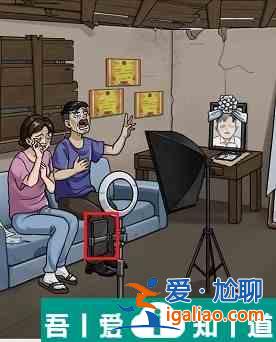 看你怎么秀出不去的家怎么过 看你怎么秀出不去的家通关攻略？