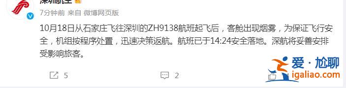 今日石家庄飞往深圳一客机出现烟雾 航班已安全落地？