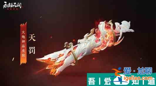 永劫无间天罚怎么获得 永劫无间天罚获取方法介绍？