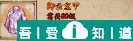 烟雨江湖卿云宝甲怎么获取 卿云宝甲获取攻略？