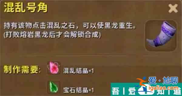 迷你世界混乱号角怎么做合成图 混乱号角制作方法一览？