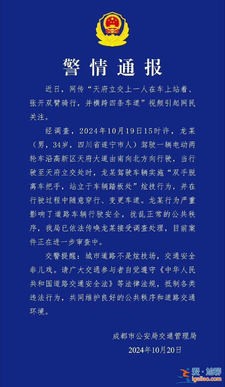 成都一男子在街道张开双臂站立骑电动车 已被警方传唤调查？