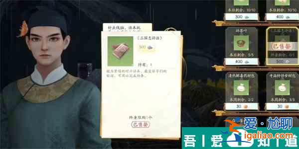 射雕手游三国志评话怎么获得 射雕手游三国志评话获取攻略一览？