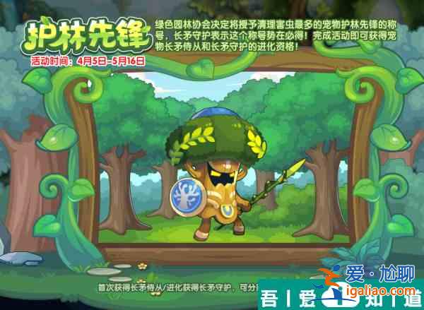 洛克王国长矛守护怎么获取 洛克王国长矛守护获取方法？
