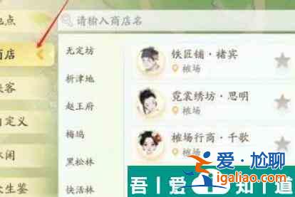 射雕npc商店位置在哪里 射雕npc商店位置介绍？