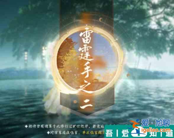 射雕手游方寸灵台第三章雷霆手之二打法攻略 具体一览？