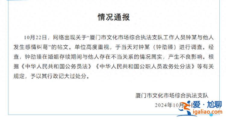 网友质疑 “第四者反映干部出轨” 通报避重就轻 市文旅部门回应？