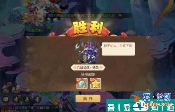 梦幻西游手游梦幻之奕15六耳试炼铁血怎么打 通关攻略？