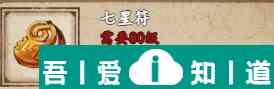 烟雨江湖七星符怎么获取 七星符获取攻略？