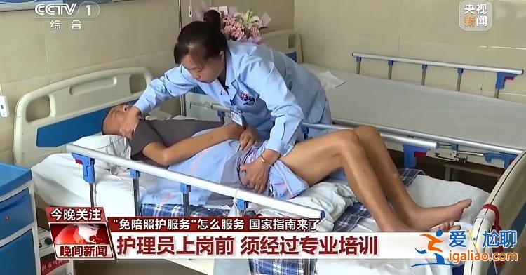 缓解“一人住院 全家奔波” 国家指南来了？