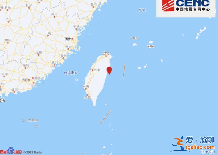 台湾花莲县海域发生4.8级地震 震源深度31千米？