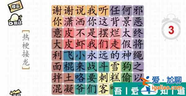 脑洞群英传热梗接龙一潇洒不是摆烂通关攻略 具体介绍？