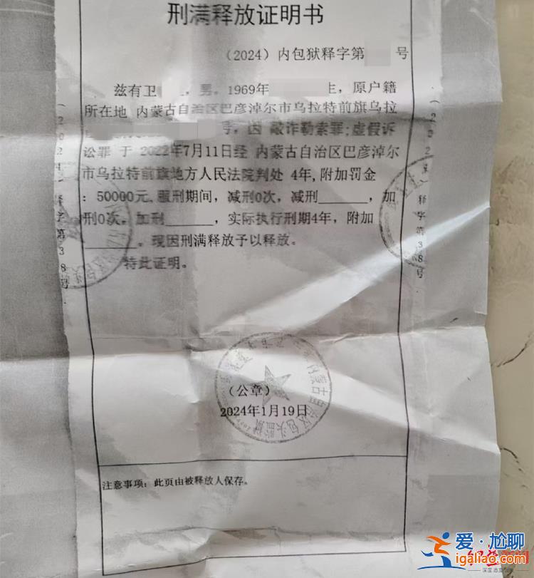 判决书写错时间4年刑期变3年 男子出狱近9个月后重新被羁押？