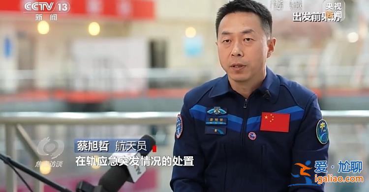 中国航天员一次次自信出征 底气从哪儿来？