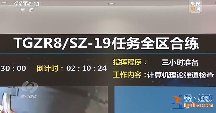 中国航天员一次次自信出征 底气从哪儿来？