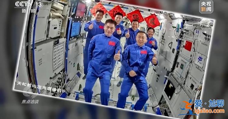 中国航天员一次次自信出征 底气从哪儿来？