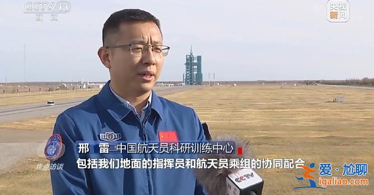 中国航天员一次次自信出征 底气从哪儿来？